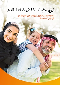 Patient brochure_arabic_cover